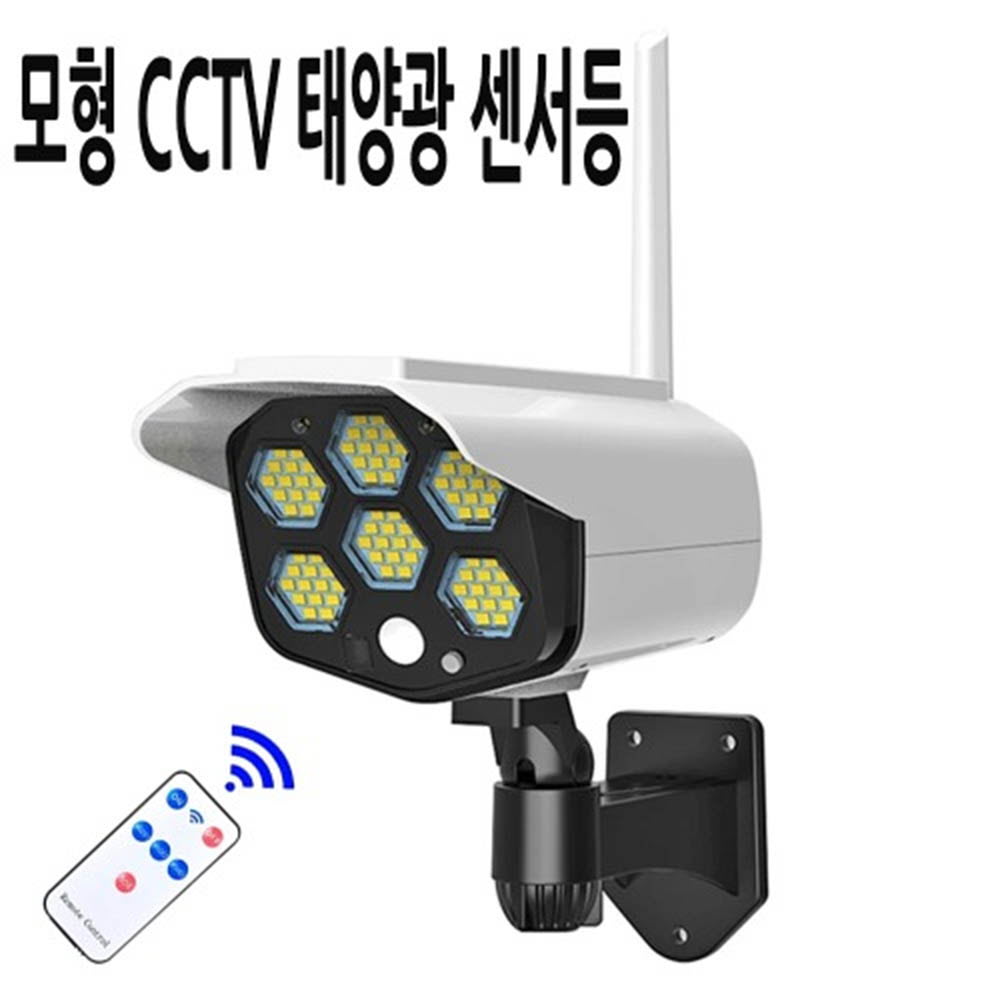 모형 CCTV 태양광 충전 정원등 센서등 84구 V76