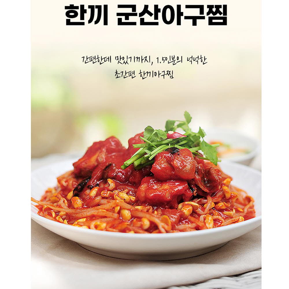 군산아구찜 밀키트 1.4kg