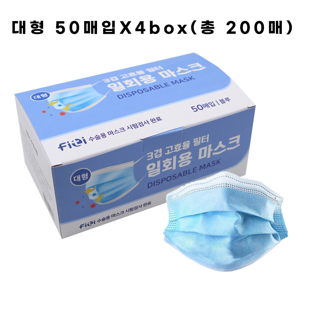 스미다 3D 고효율 일회용 마스크 대형 (50*4box_총200매)_블루