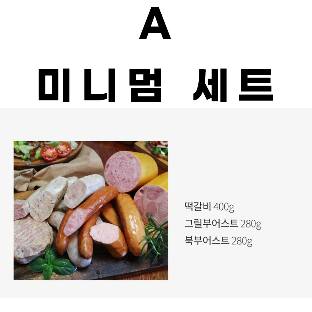 인싸햄 A.미니멈세트