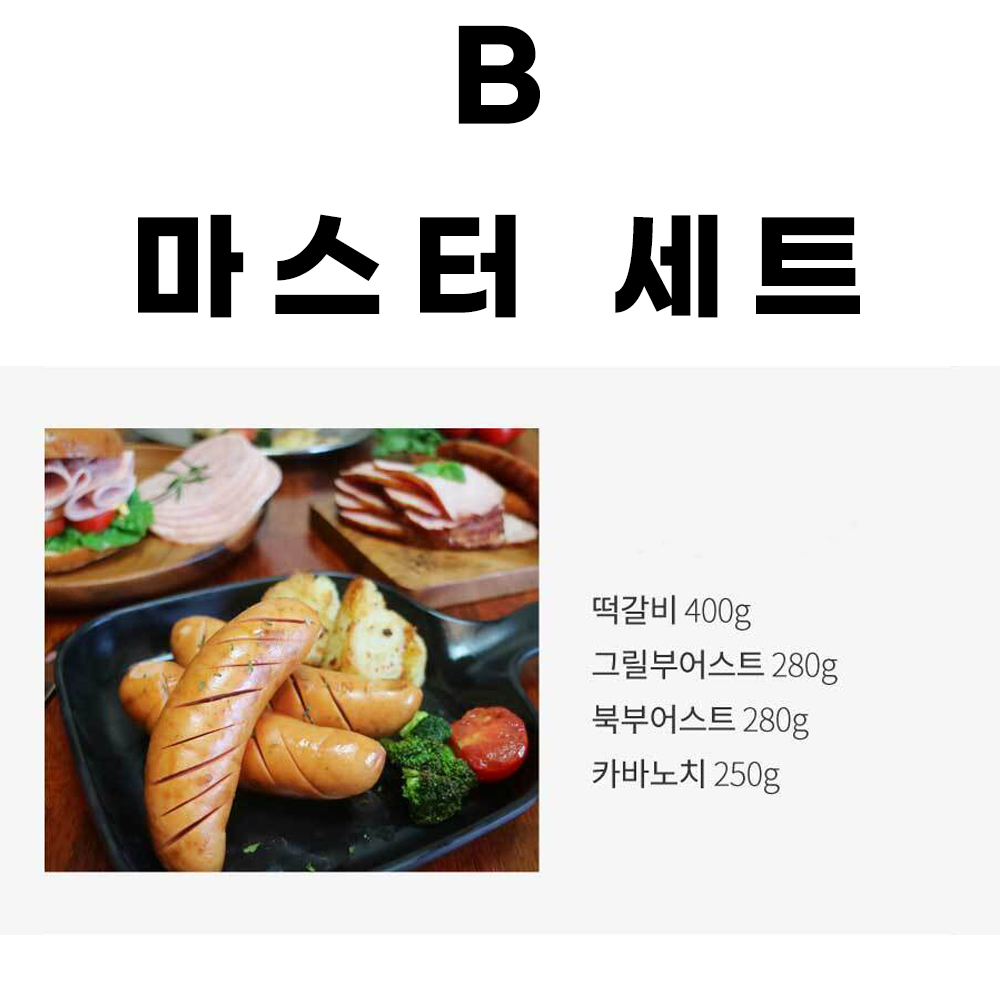 인싸햄 B.마스터세트