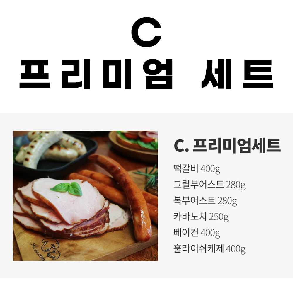 인싸햄 C.프리미엄 세트