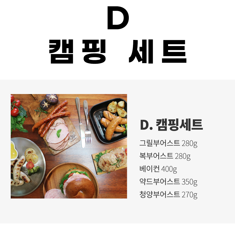인싸햄 D. 캠핑세트