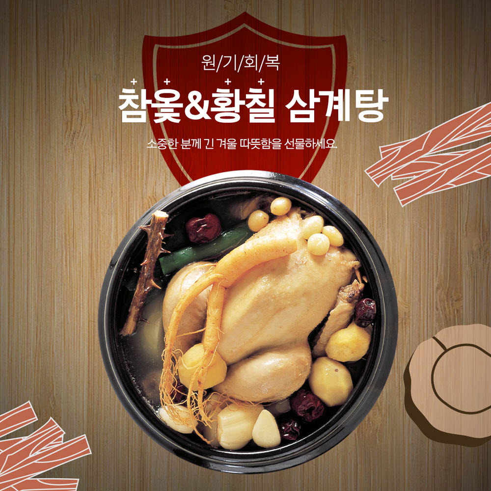 자연애벗 발효 황칠/참옻 삼계탕 1kg