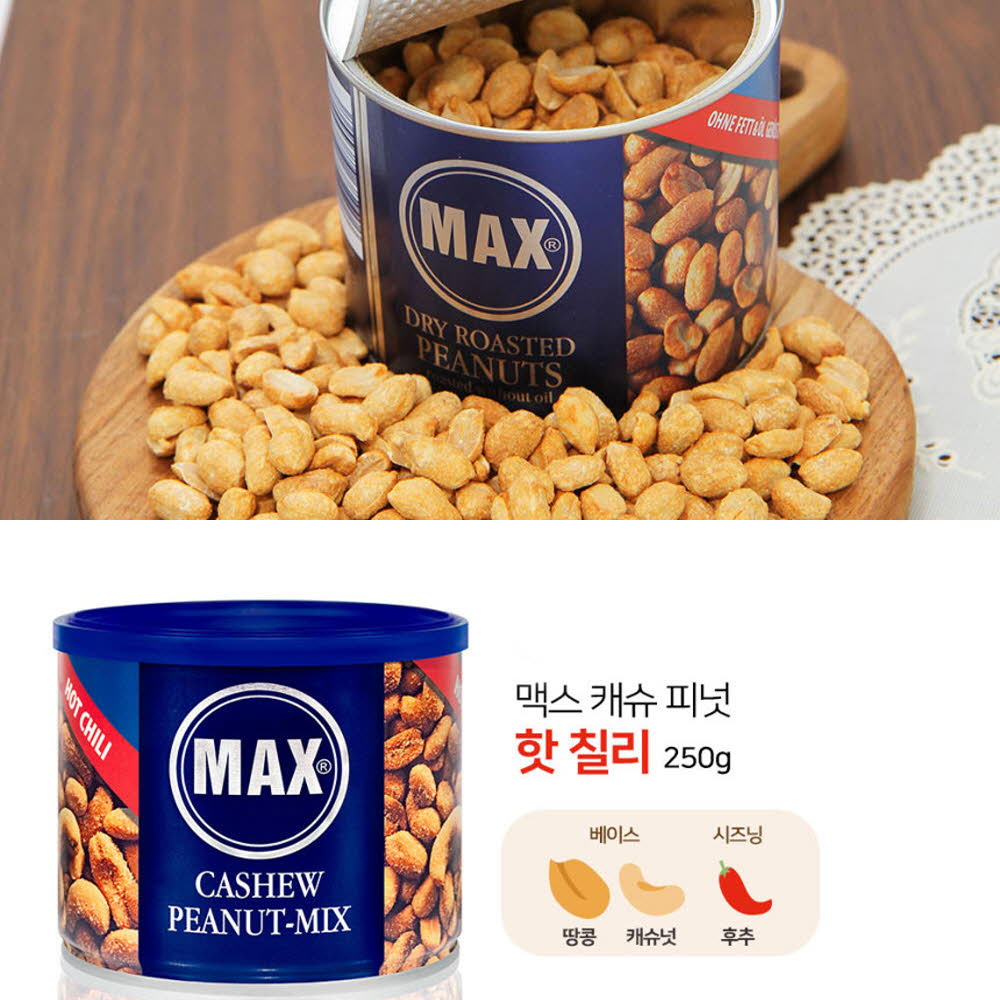 막스키네 핫 칠리맛 땅콩(250gX6개입_1박스)