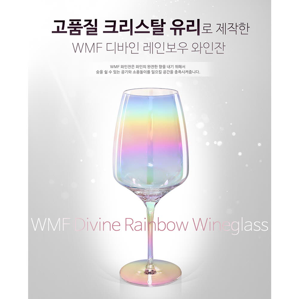 WMF 레인보우 VIP 와인잔세트(2p)