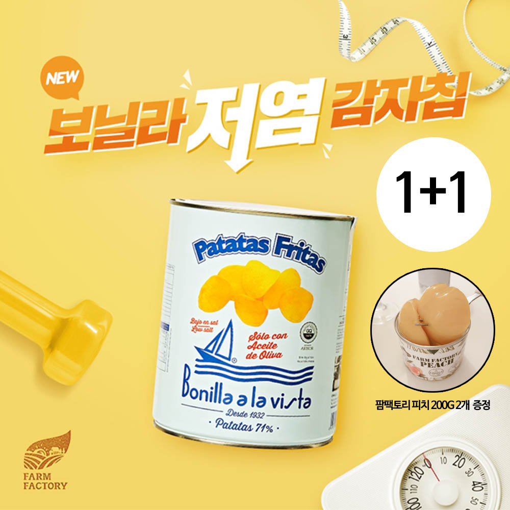 보닐라 아라비스타 감자칩(저염) 275g 1+1 /팜팩토리 피치 200g 2개 사은품