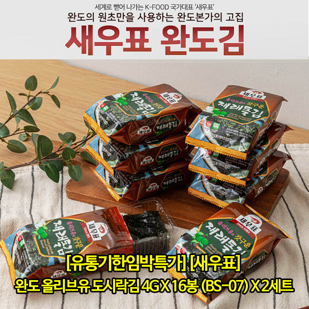 [유통기한임박특가][새우표] 완도 올리브유 도시락김 4g x 16봉 (BS-07) x 2세트