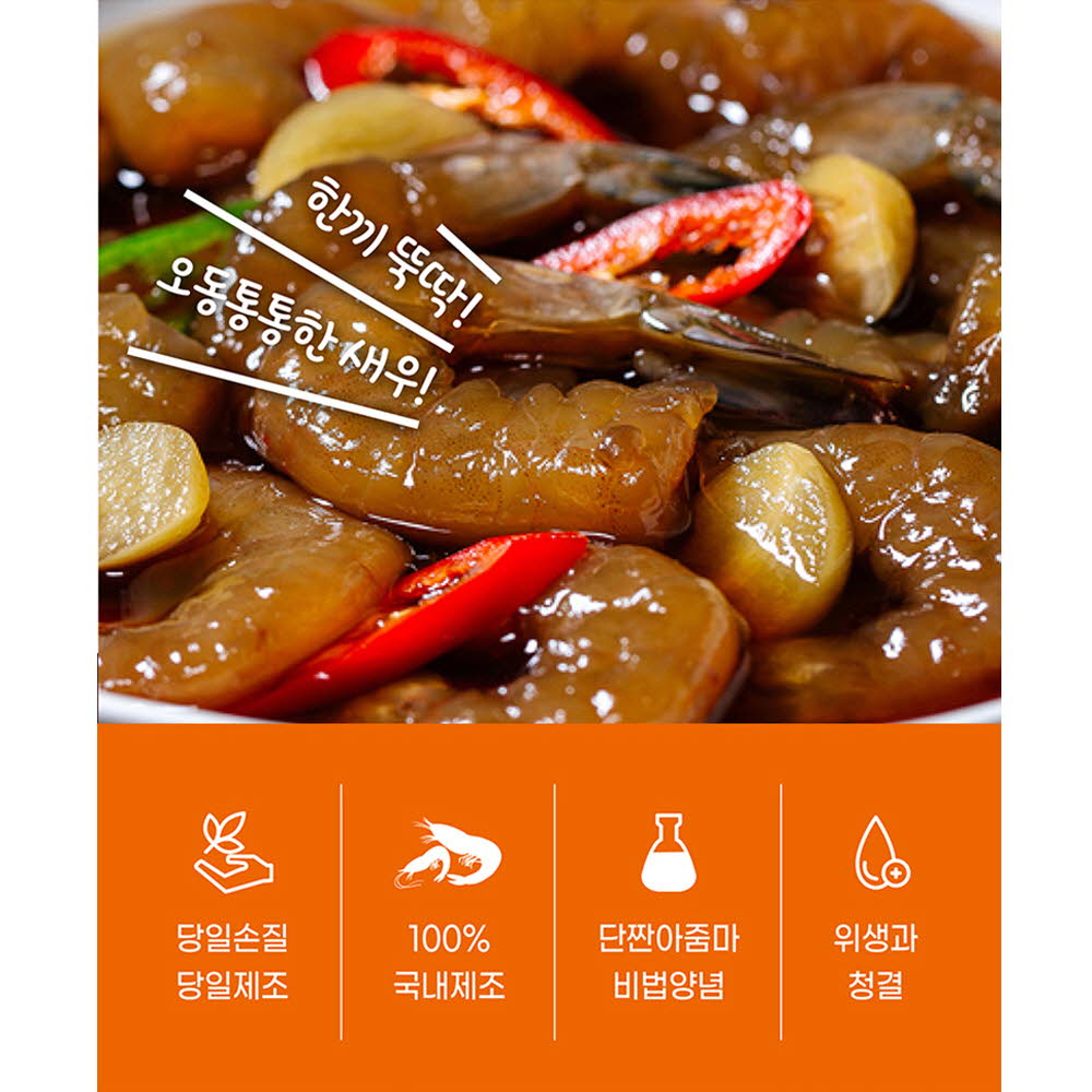 단짠아줌마 깐새우장 700g
