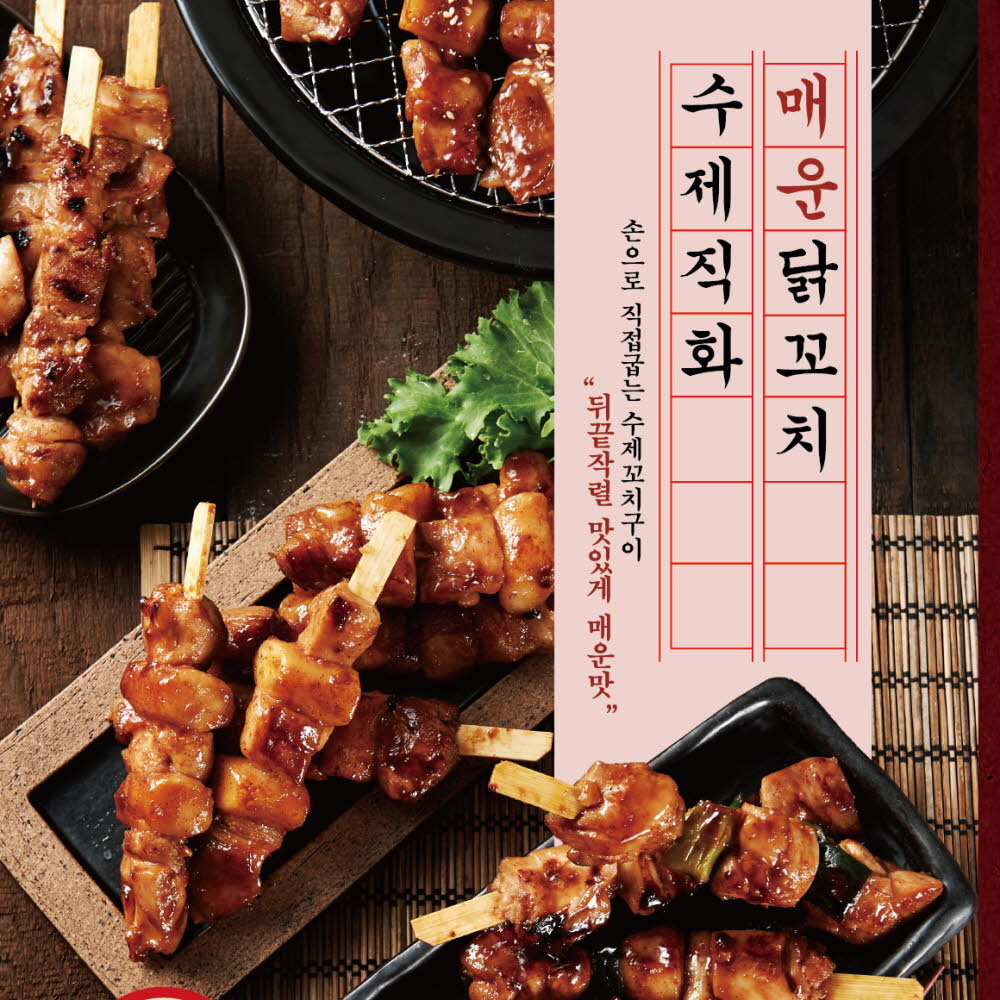 육즉가득 용감한 직화구이 수제 직화 닭꼬치(200g*2세트/8꼬치)