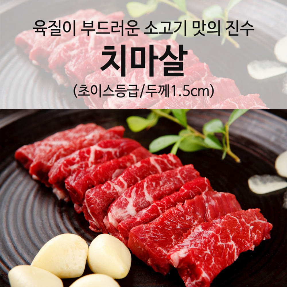 미국산 쵸이스등급 소 치마살 구이 200g