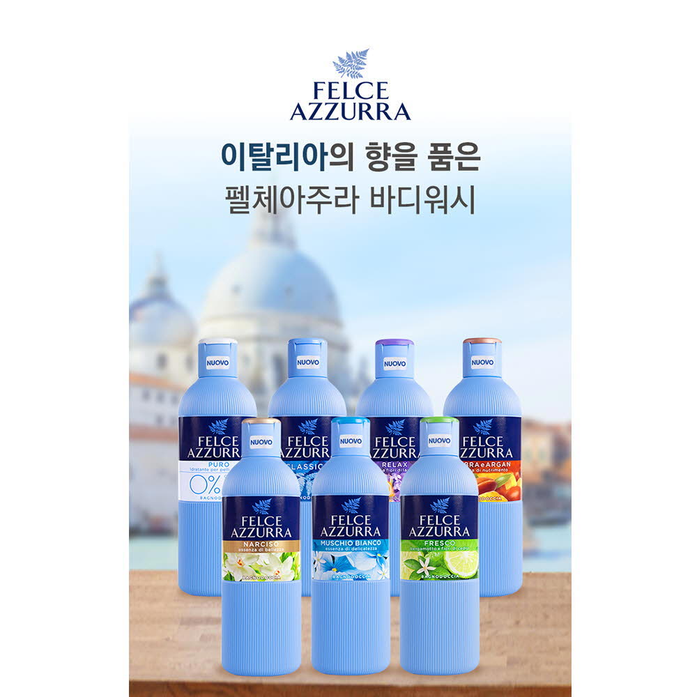 펠체아주라 대용량 650ml 바디워시