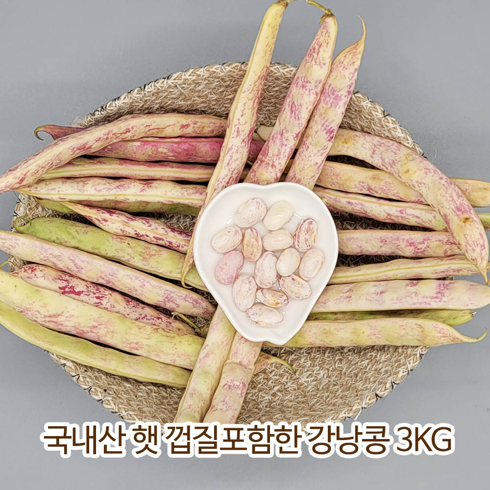 국내산 햇 껍질포함한 강낭콩 3kg