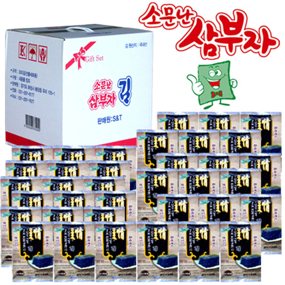 [소문난삼부자] 김선물세트 미니도시락김