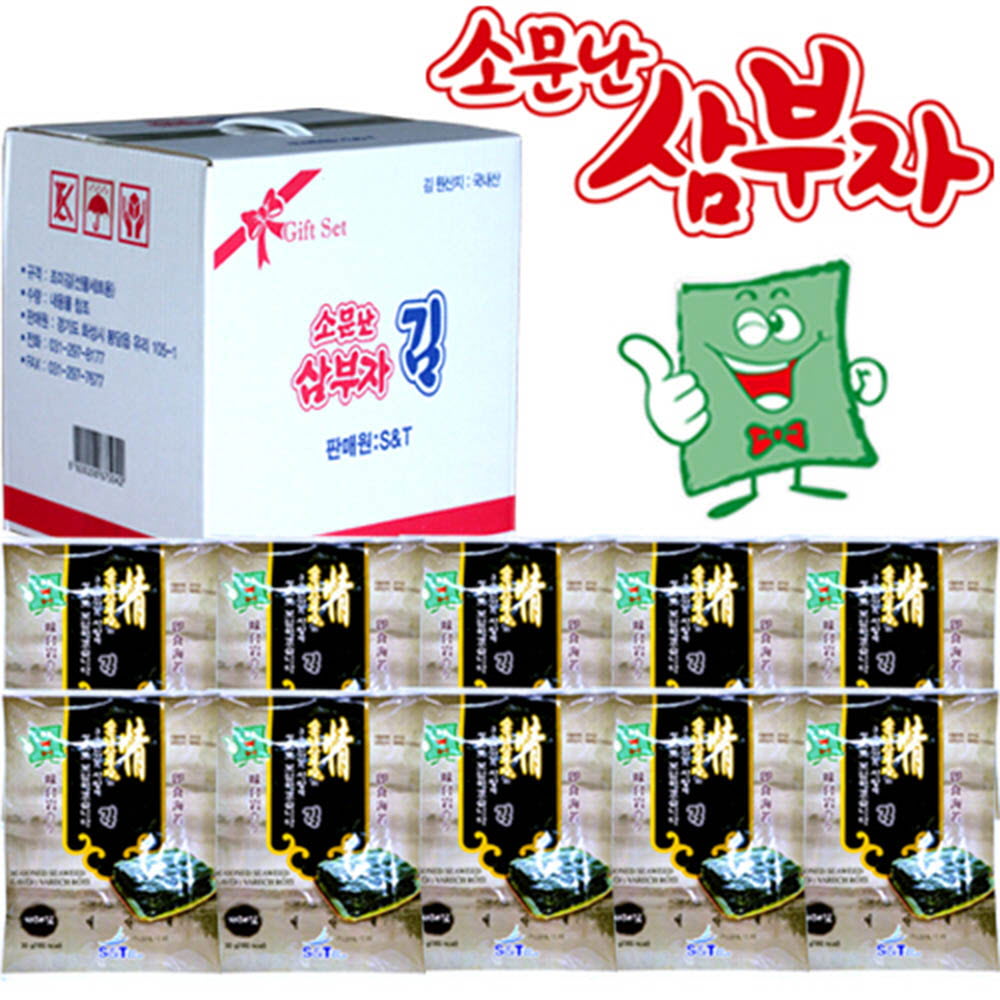 [소문난삼부자] 김선물세트 미니재래김
