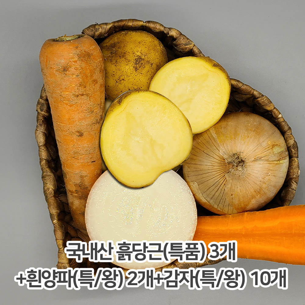 국내산 흙당근(특품) 3개+흰양파(특/왕) 2개+감자(특/왕) 10개