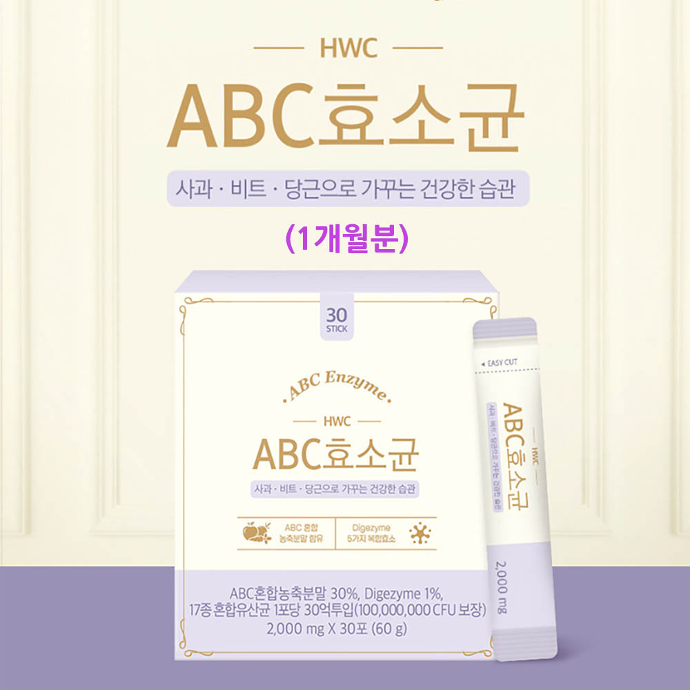 HWC ABC효소균 (1개월분)