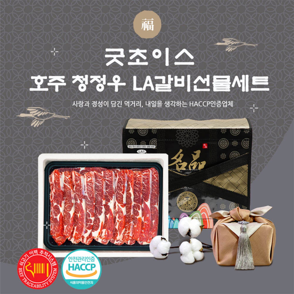 굿초이스 호주 청정우 LA갈비S1호_1㎏