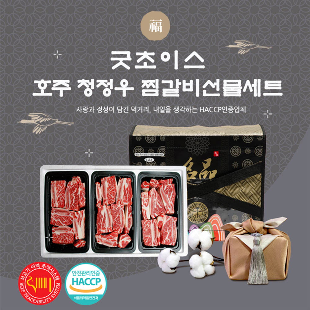 굿초이스 호주 청정우 찜갈비_1.8㎏