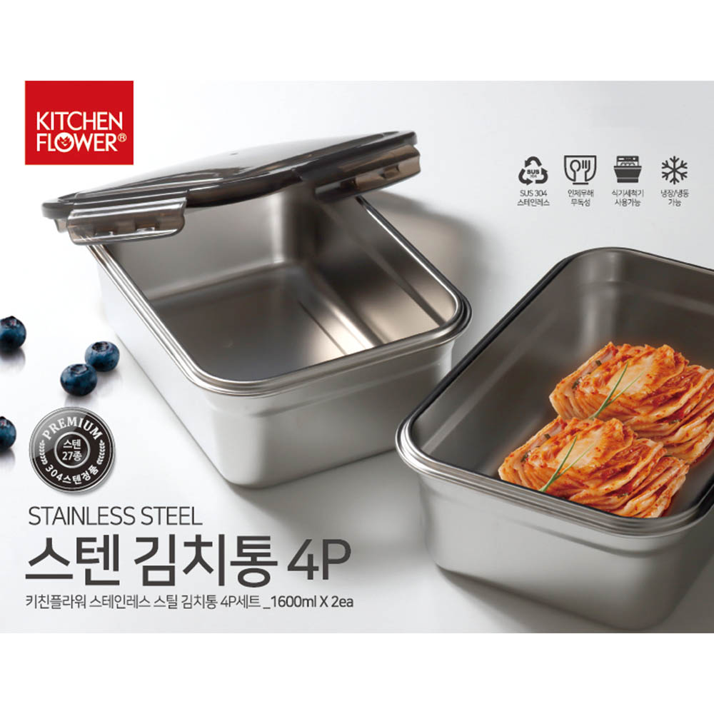 키친플라워 스텐김치통 1.6리터 2종세트