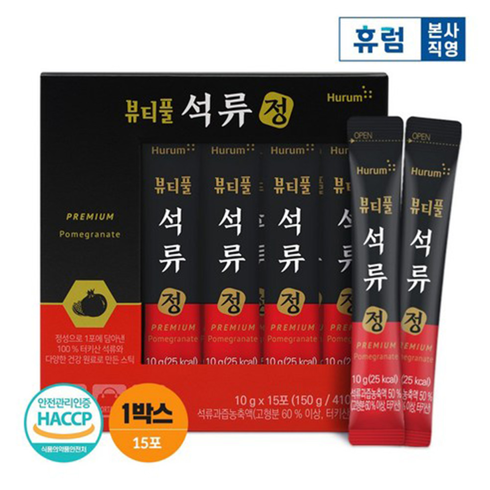 휴럼 다정보감 뷰티풀 석류정 10gx15포 석류 농축액 즙