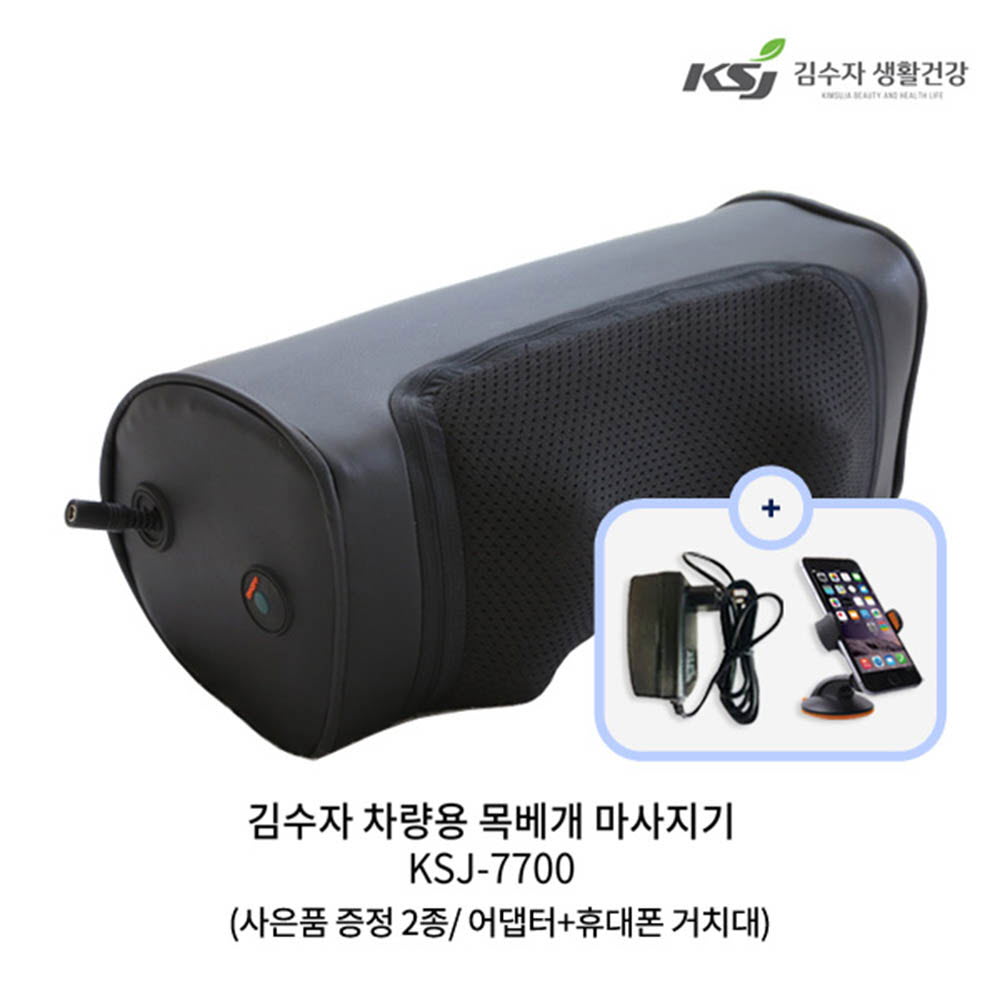 김수자 차량용 목베개 마사지기 KSJ-7700 (사은품 증정 2종/ 어댑터+휴대폰 거치대)