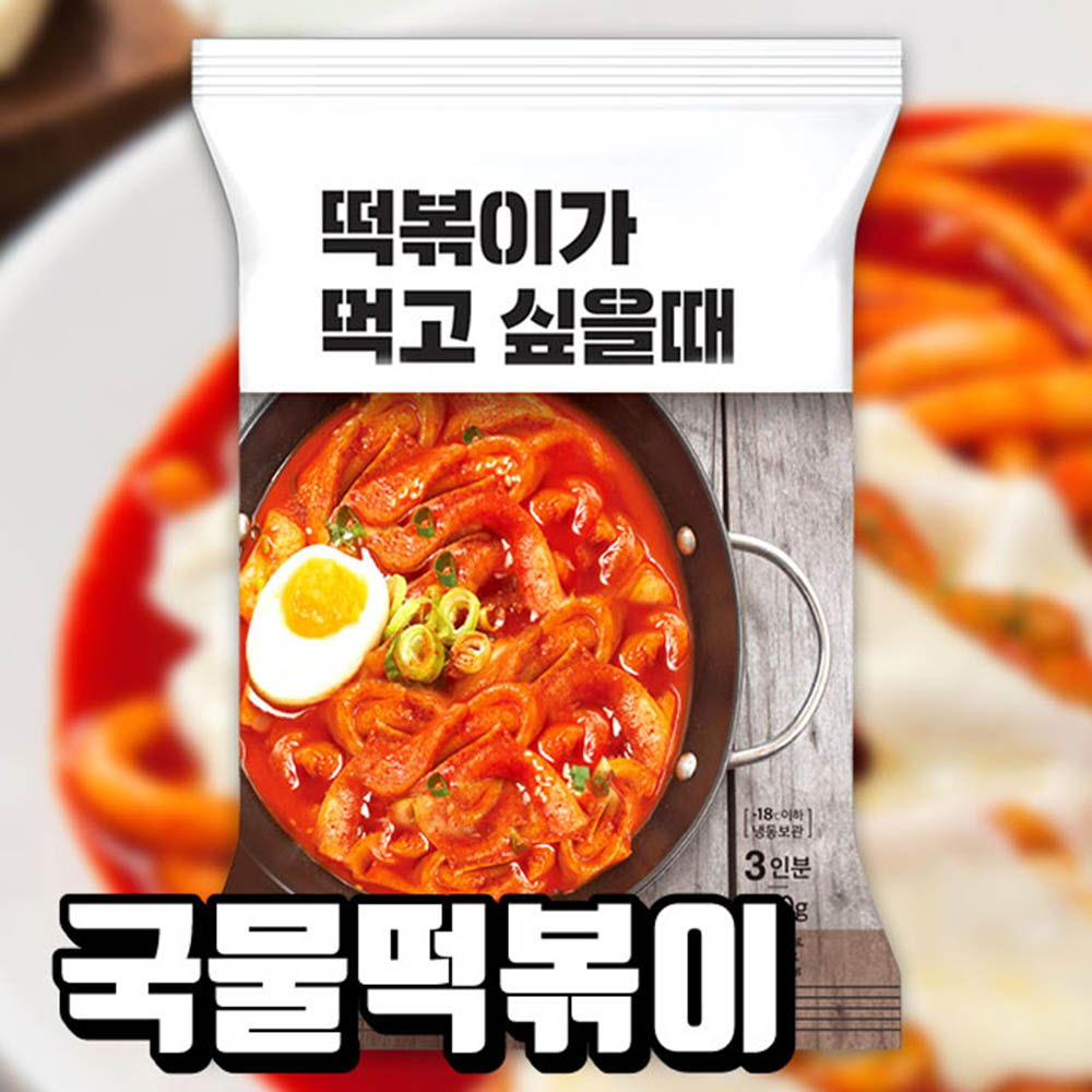 떡볶이가 먹고 싶을 때 550g*2팩 (6인분)