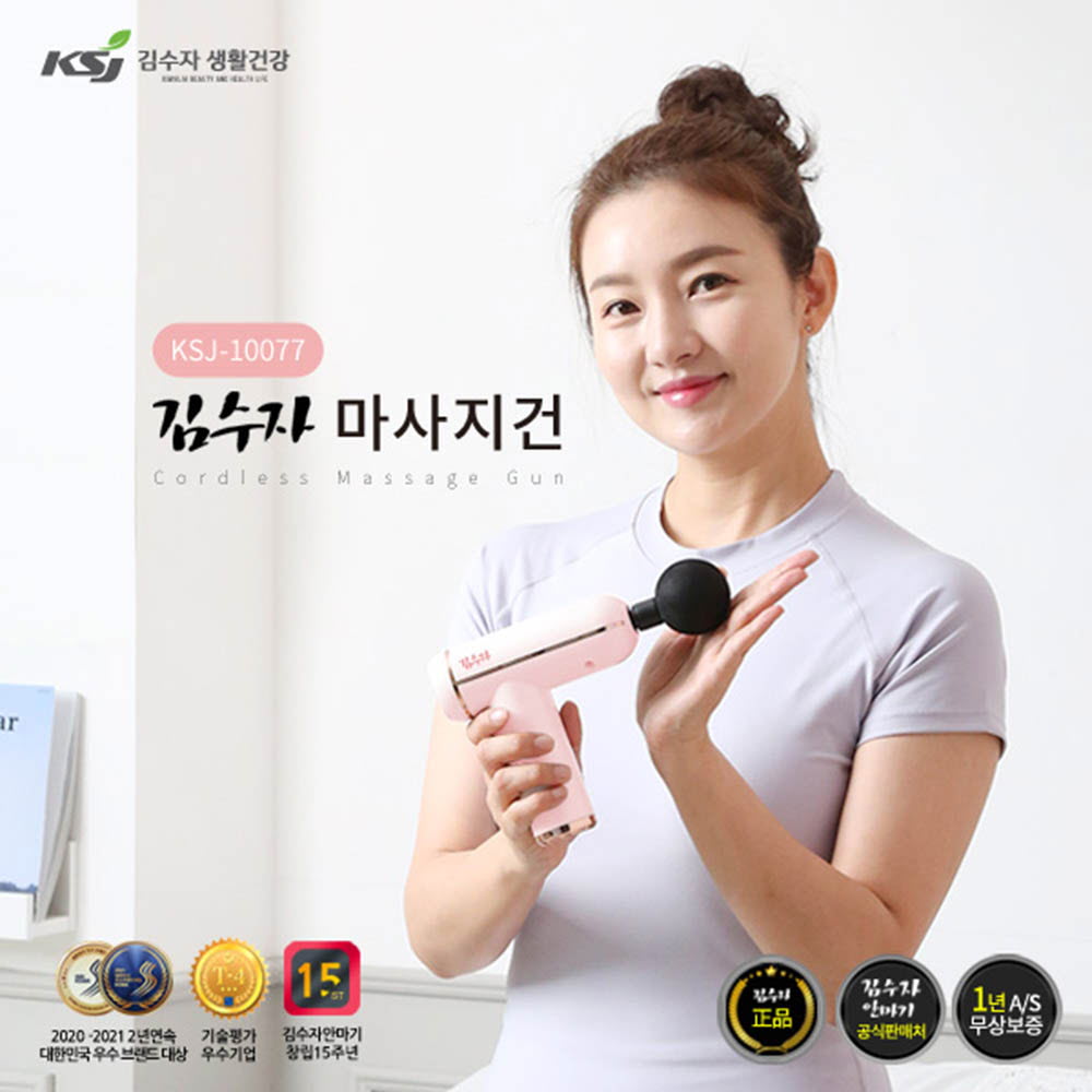 김수자 마사지건 KSJ-10077
