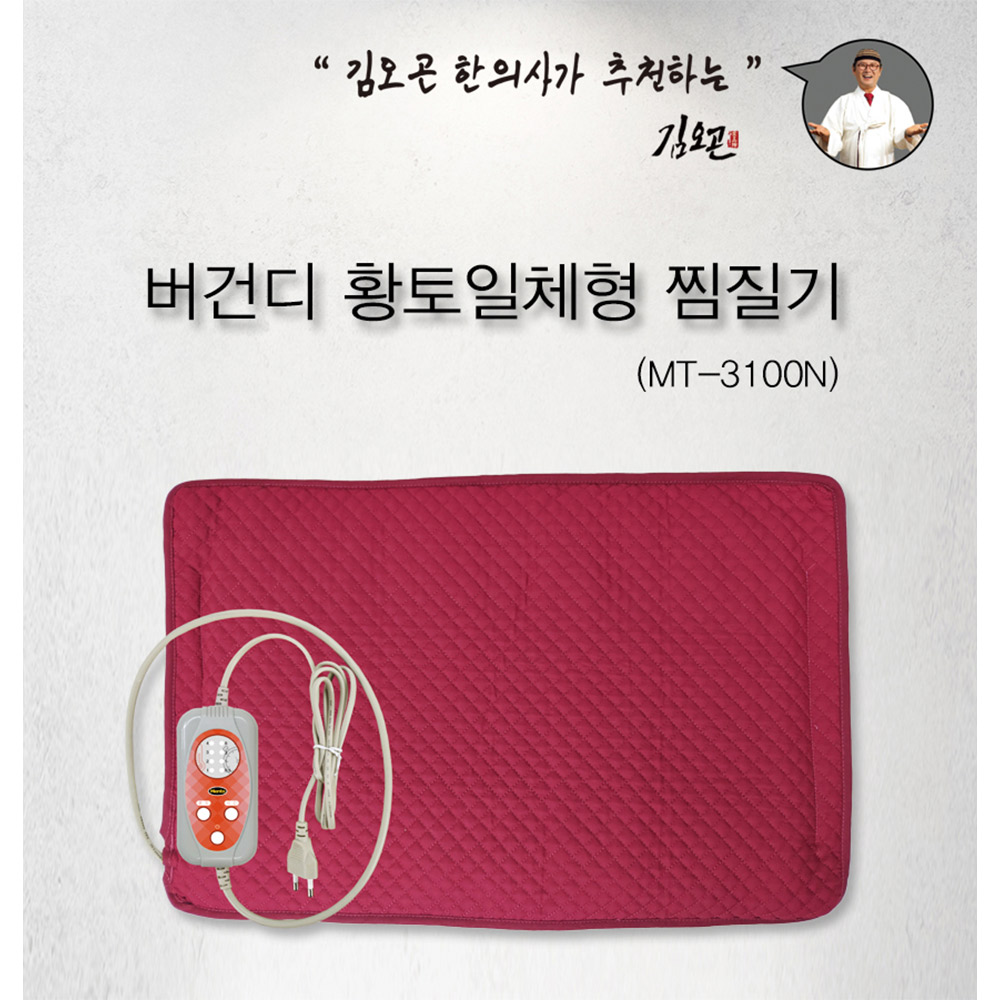 멘토 버건디 일체형 찜질기 MT-3100N