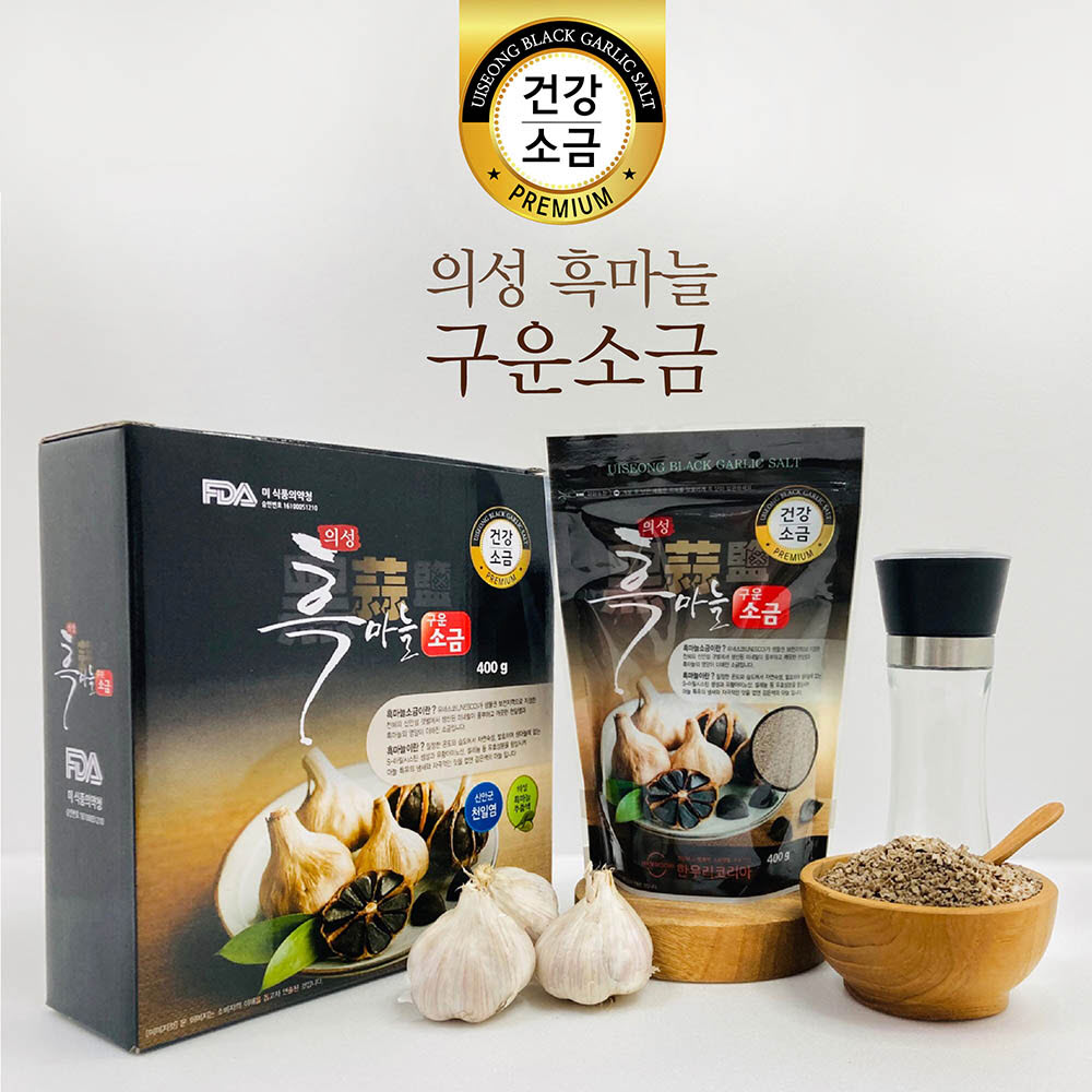 의성 흑마늘 구운소금 그라인더 150g + 비닐팩 400g 세트