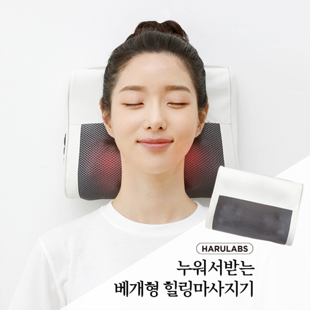 하루랩스 누워서받는 베개형 힐링마사지기