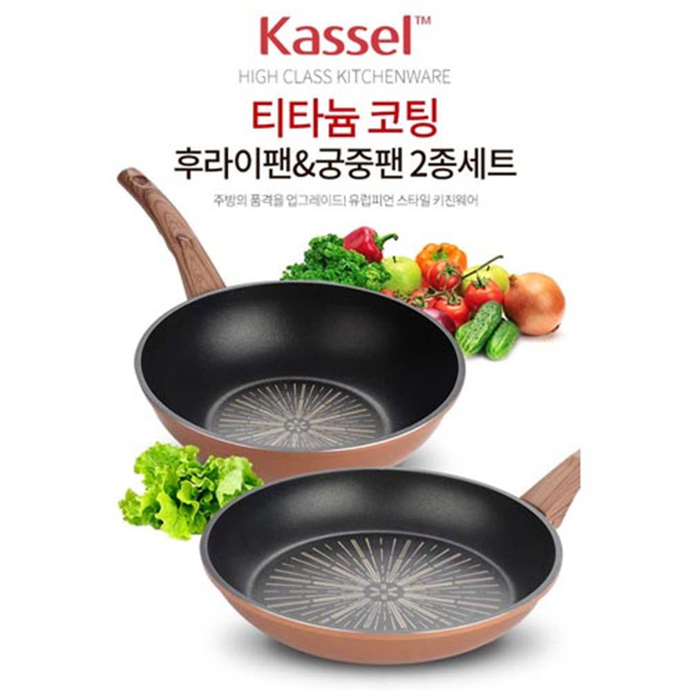 카셀 티타늄코팅 실리콘 손잡이 후라이팬 2종세트 [28CM후라이팬 + 28CM궁중팬]
