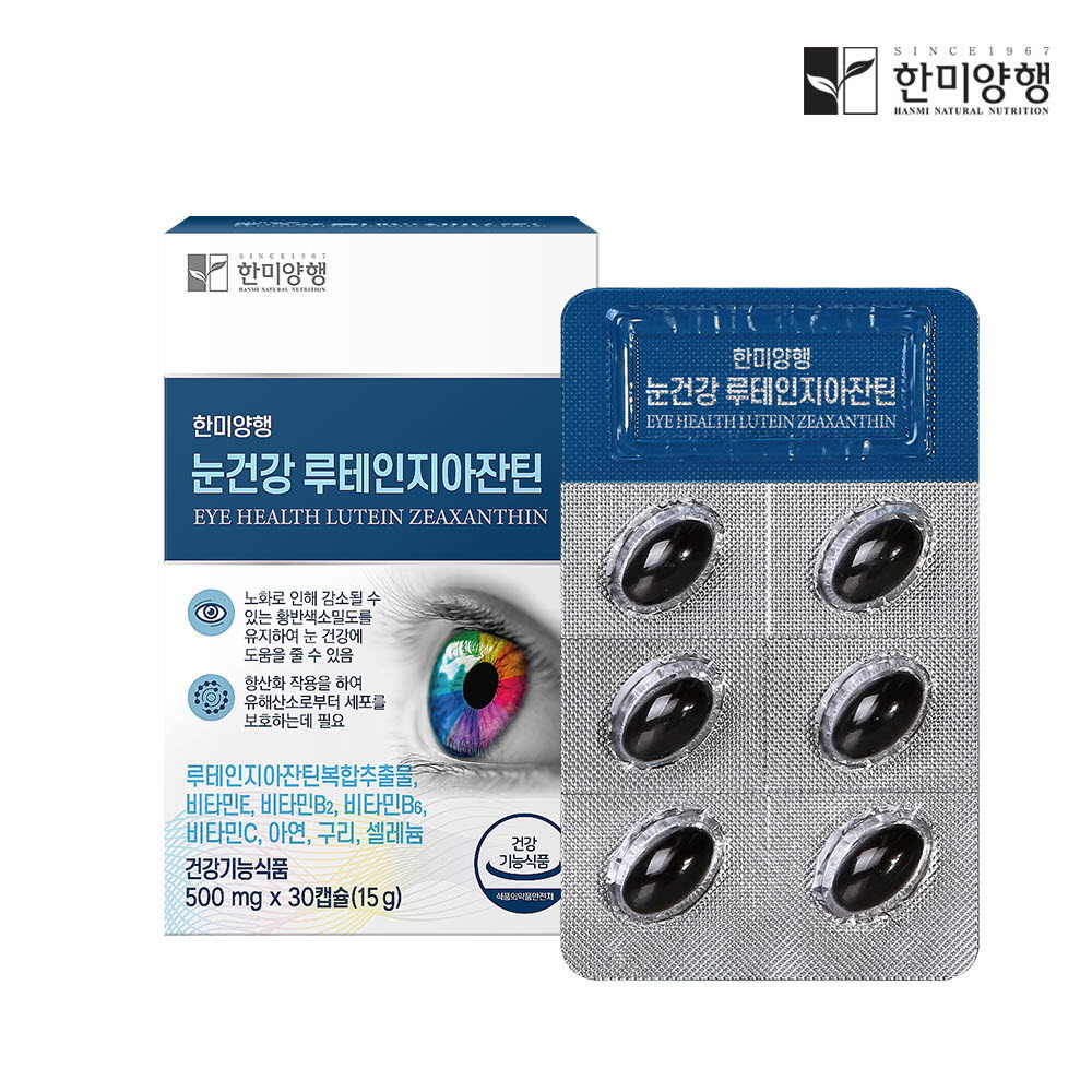 한미양행 눈건강 루테인 지아잔틴 500mg x 30정