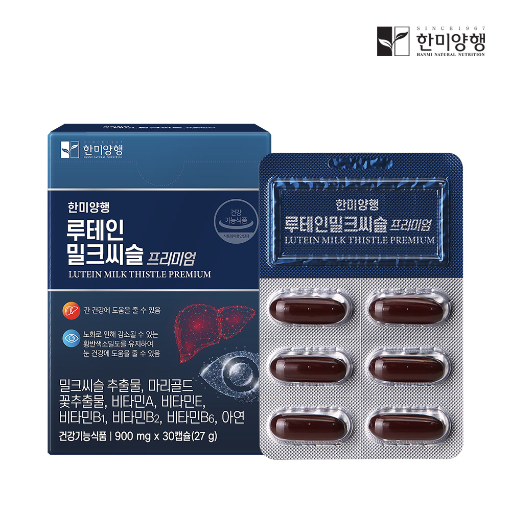 한미양행 루테인 밀크시슬 900mg*30캡슐