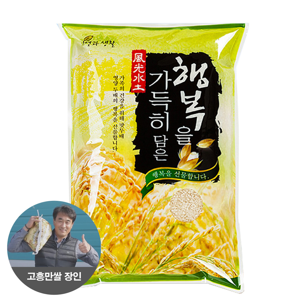 행복을 가득히 담은 고흥만 특등급쌀 23년 햅쌀 10kg