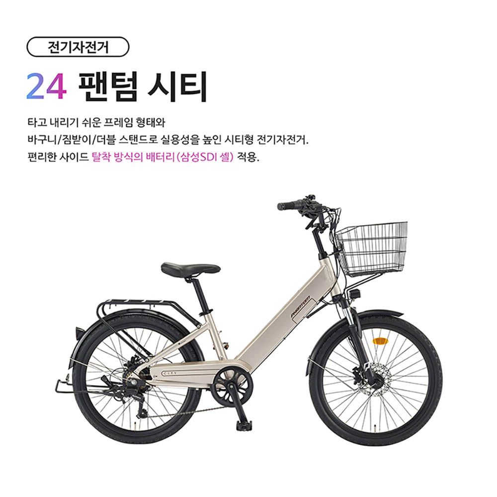 [2022년 삼천리자전거] 전기자전거 팬텀 시티 7 24인치