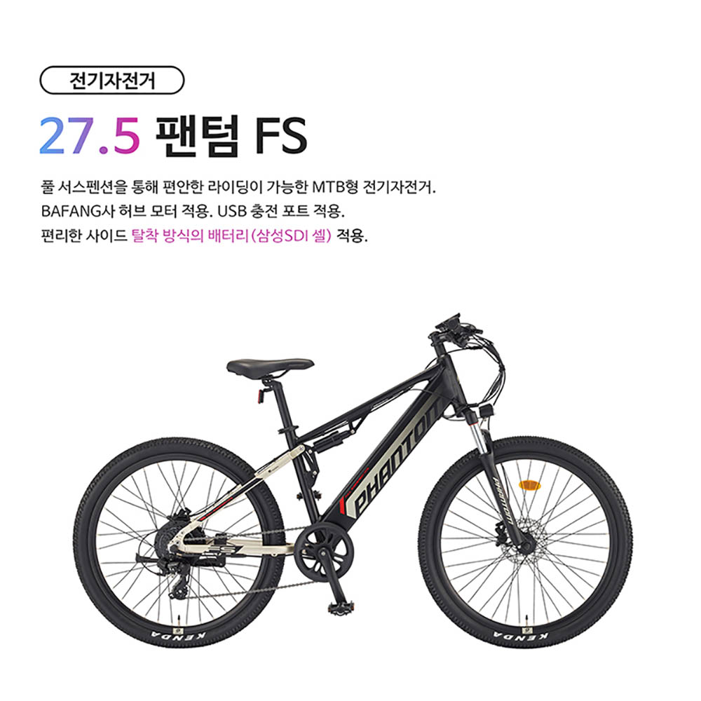 [2022년 삼천리자전거] 전기자전거 팬텀 FS 8 27.5인치