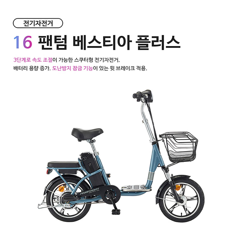 [2022년 삼천리자전거] 전기자전거 팬텀 베스티아 플러스 1 16인치