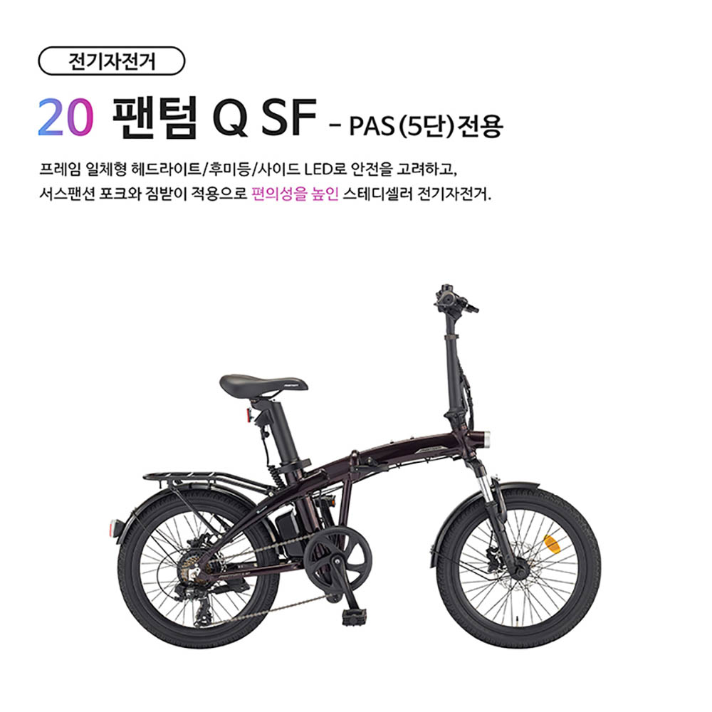 [2022년 삼천리자전거] 전기자전거 팬텀 Q SF 7(PAS 전용) 20인치