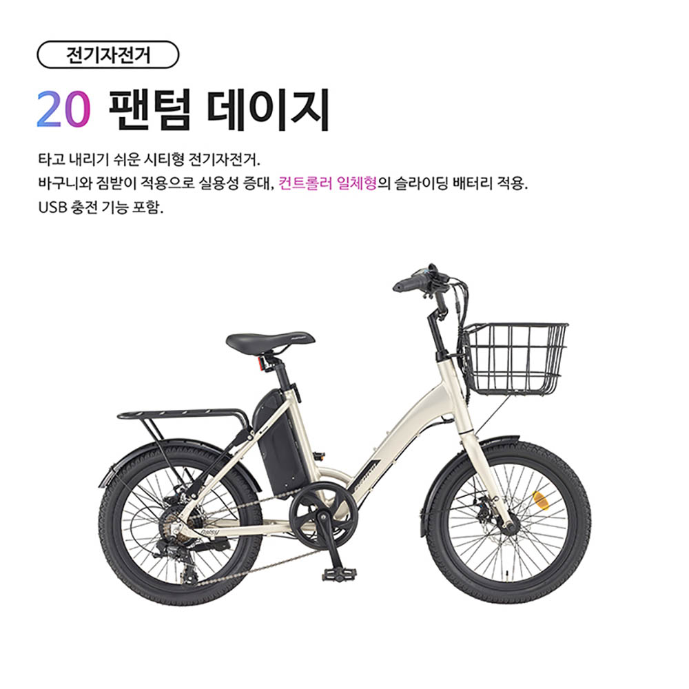 [2022년 삼천리자전거] 전기자전거 팬텀 데이지 7 20인치