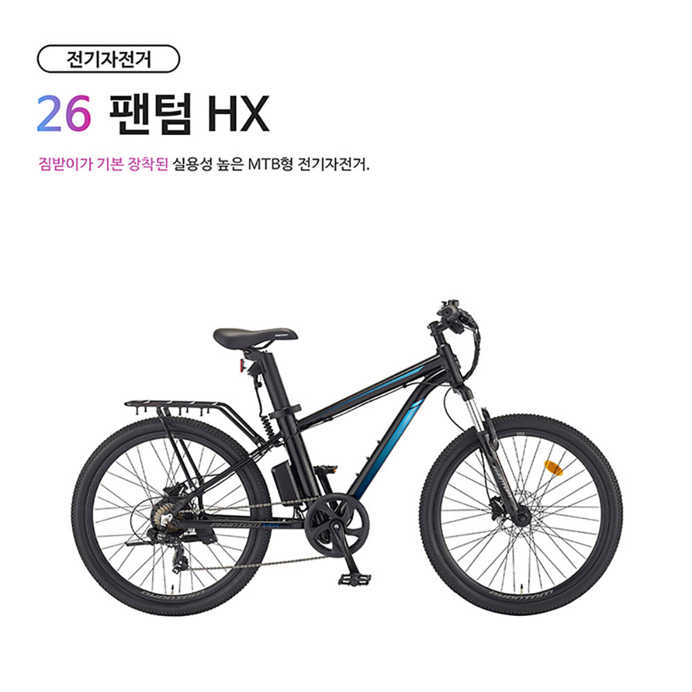 [2022년 삼천리자전거] 전기자전거 팬텀 HX 7 26인치