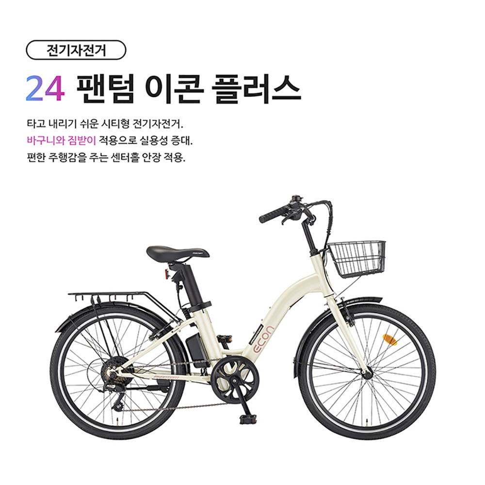[2022년 삼천리자전거] 전기자전거 팬텀 이콘 플러스 7 24인치