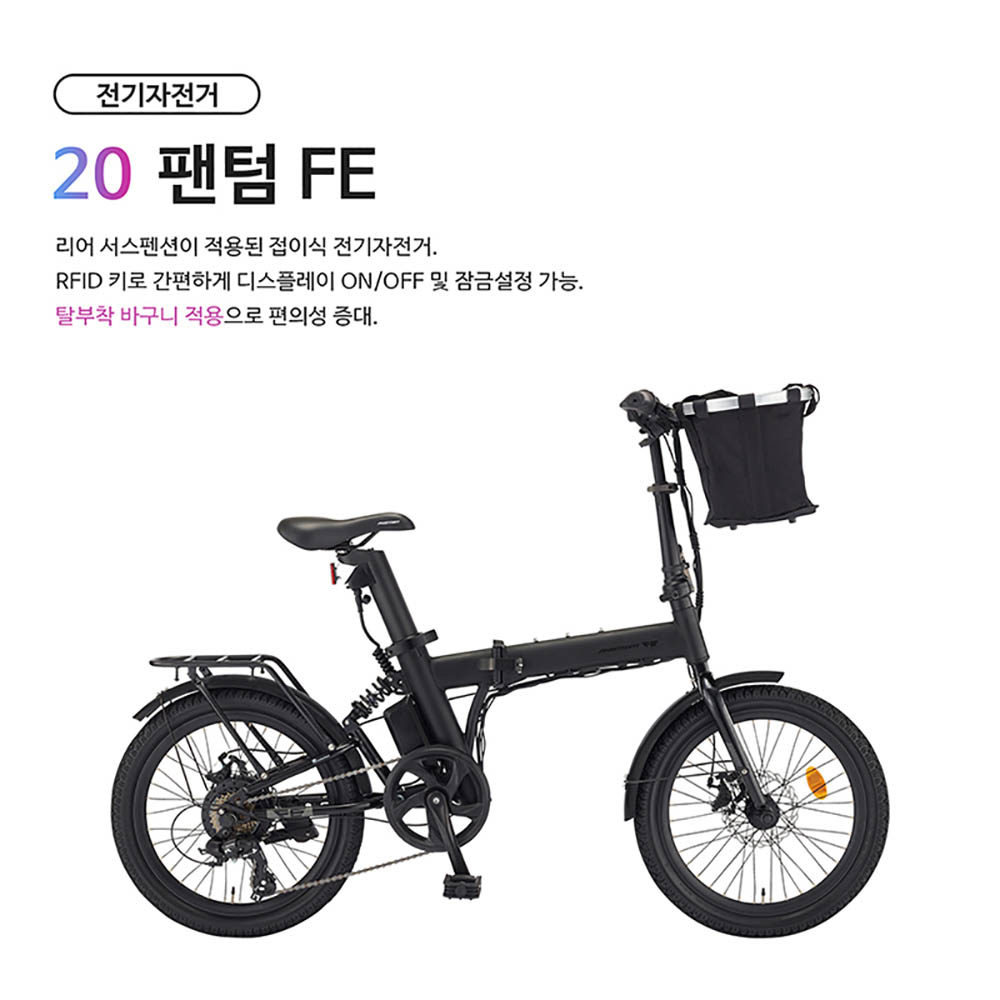 [2022년 삼천리자전거] 전기자전거 팬텀 FE 7 20인치