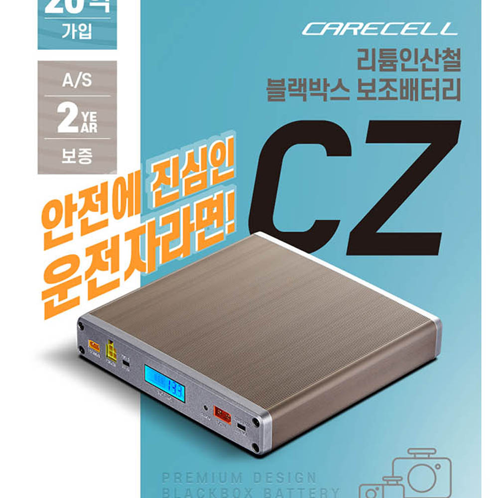케어셀 CZ 008 (8A) 보조배터리
