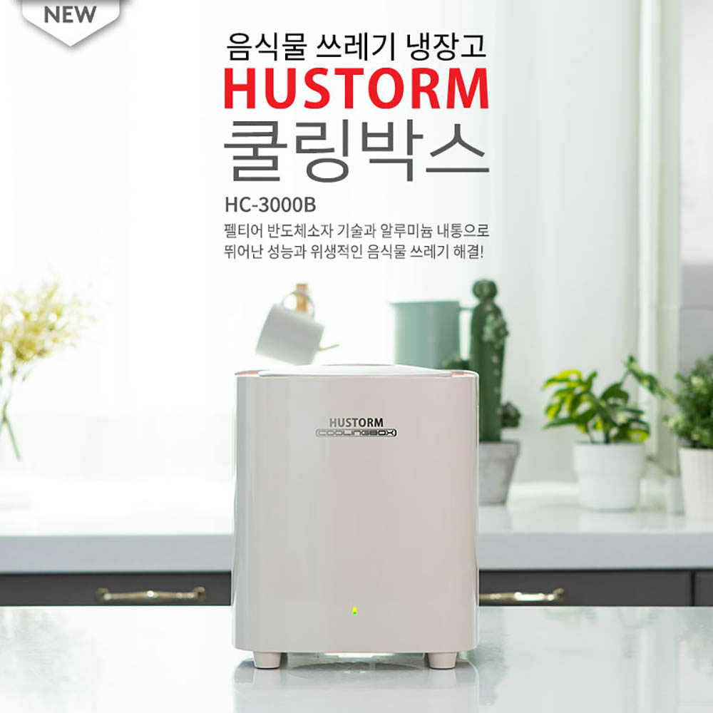 휴스톰 음식물쓰레기 냉장고 쿨링박스 3L HC-3000B