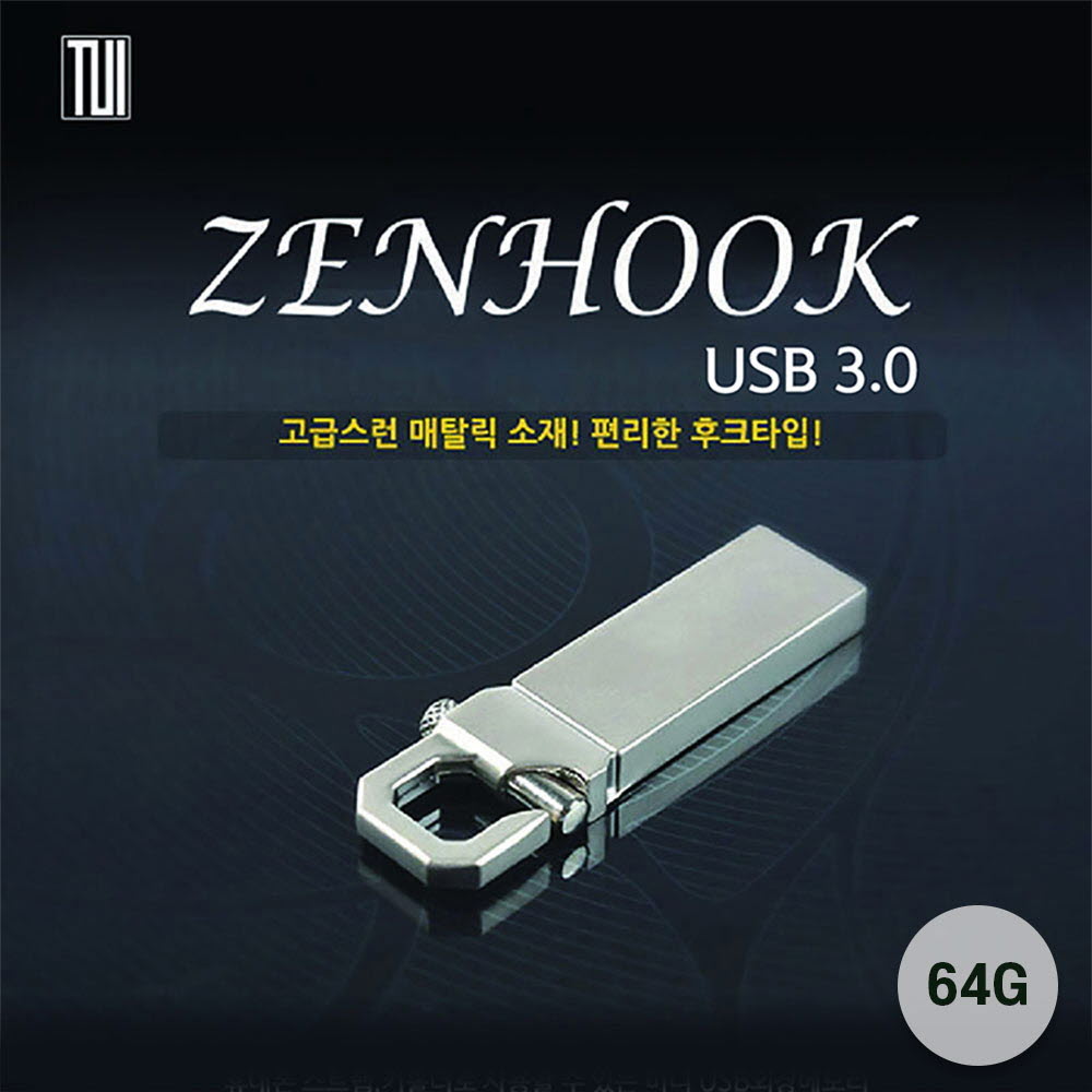 투이 젠 후크 3.0 USB 64G