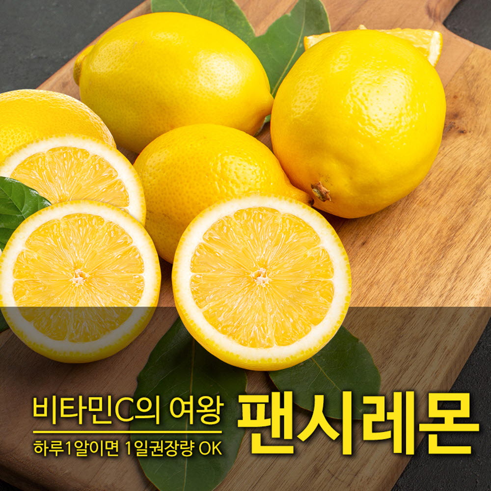 [수입과일] 눈살이 찌푸러지게 시큼한 레몬 28~29과 3kg