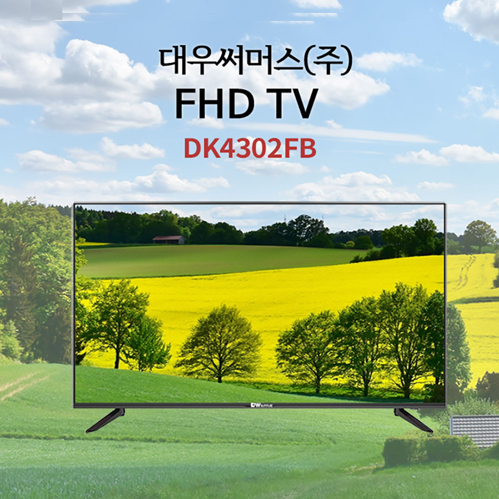 대우써머스 DK4302FB 43인치 LED FHD TV