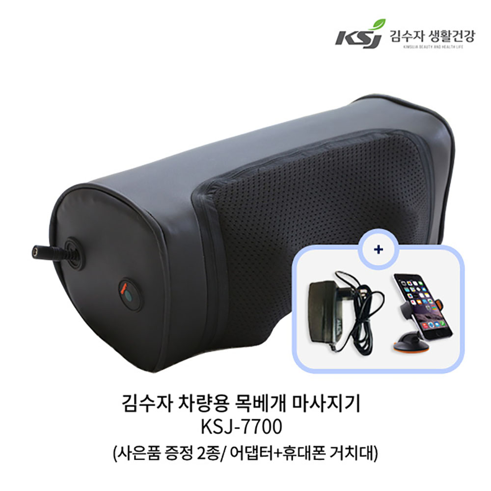 김수자 차량용 목베개 마사지기 KSJ-7700(사은품 증정 2종/ 어댑터+휴대폰 거치대)
