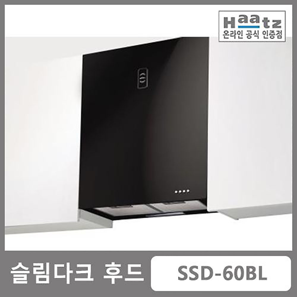 [하츠] 벽부착형 슬림다크 후드(빌트인) SSD-60BL